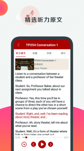 托福听力手机版