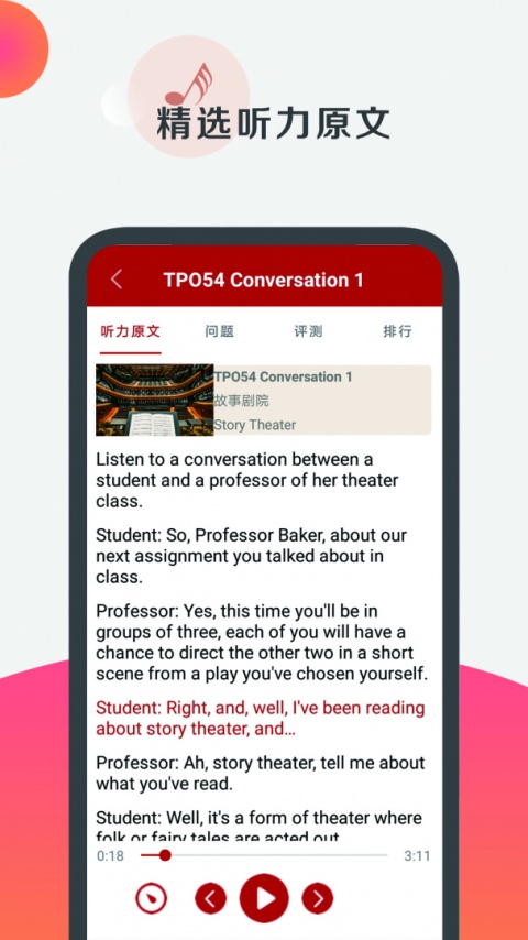 托福听力手机版