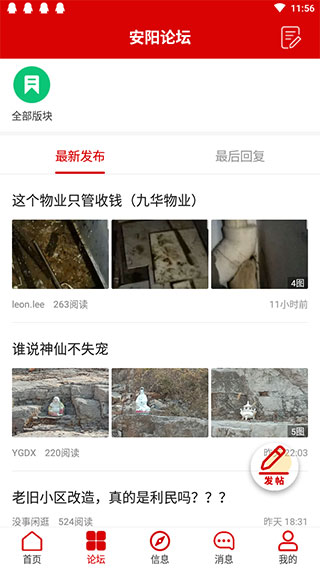 安阳论坛app