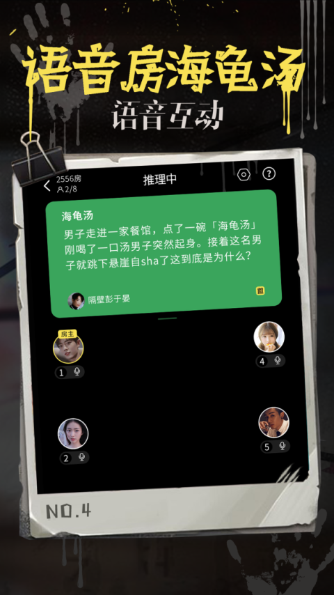 海龟汤app中文版