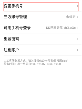 快看漫画官方版app