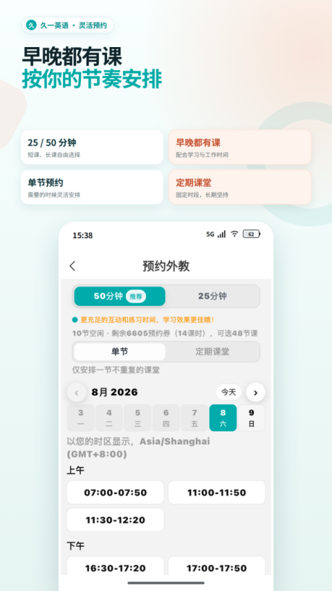 久一英语app