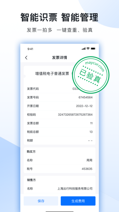 每刻报销最新版