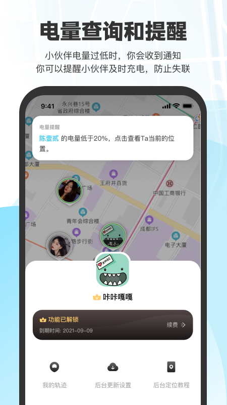 微微随行app