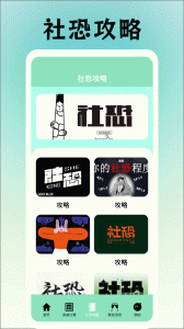 esc社恐逃跑神器