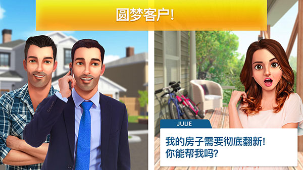 房产兄弟家居设计游戏最新版