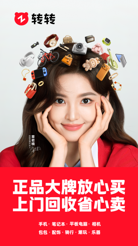 转转app回收手机