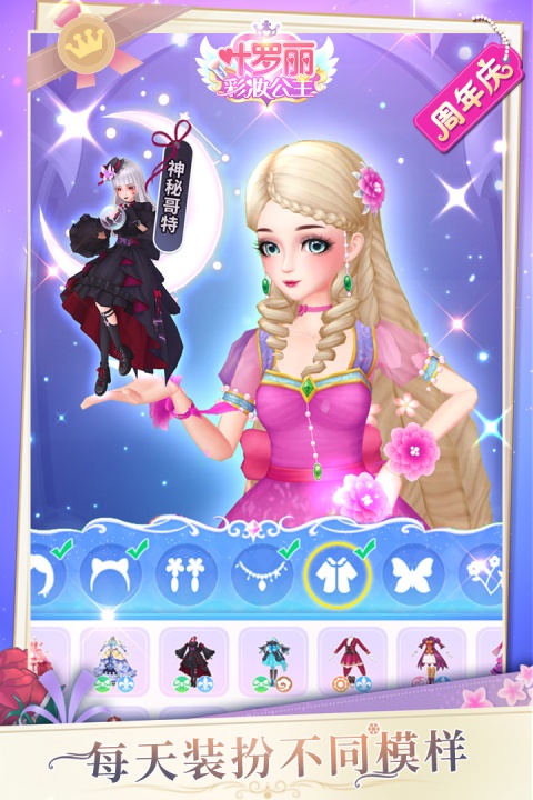 叶罗丽彩妆公主官方版