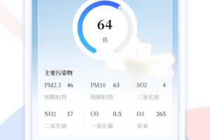 空气质量app