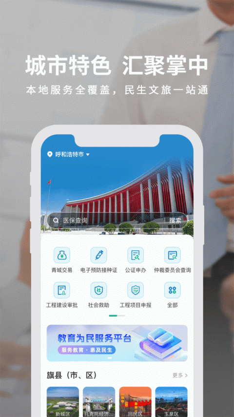 蒙速办app
