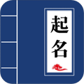 宝宝起名手册app