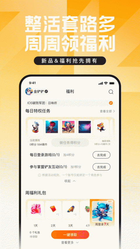英雄联盟盒子手机版