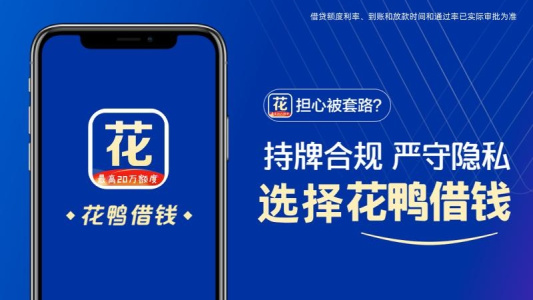 花鸭借钱app
