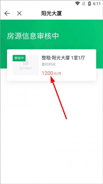 贝壳租房app
