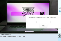 《亚洲之子》人才公寓管理员电脑正确密码