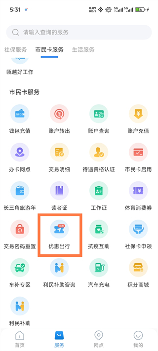 温州市民卡app