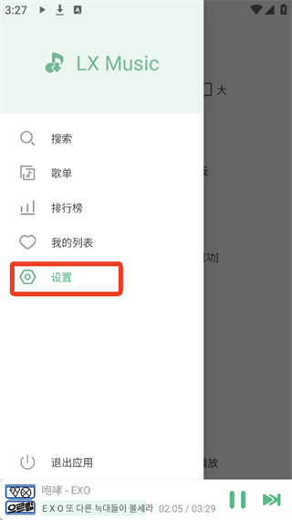 洛雪音乐(LX Music)官方版
