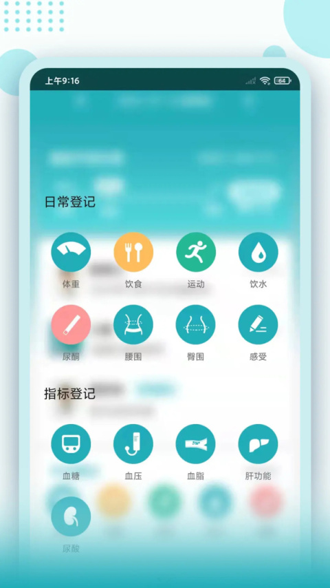 体重管家app