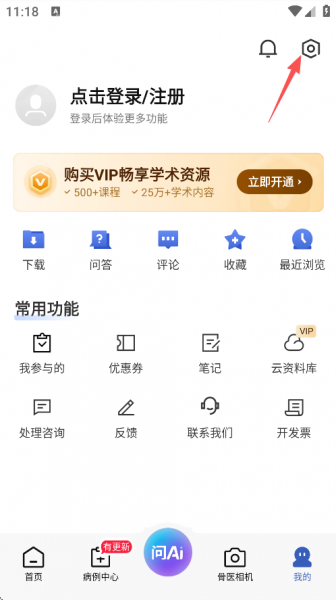 唯医骨科app