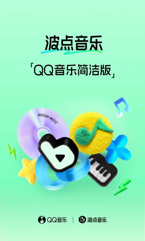 波点音乐app