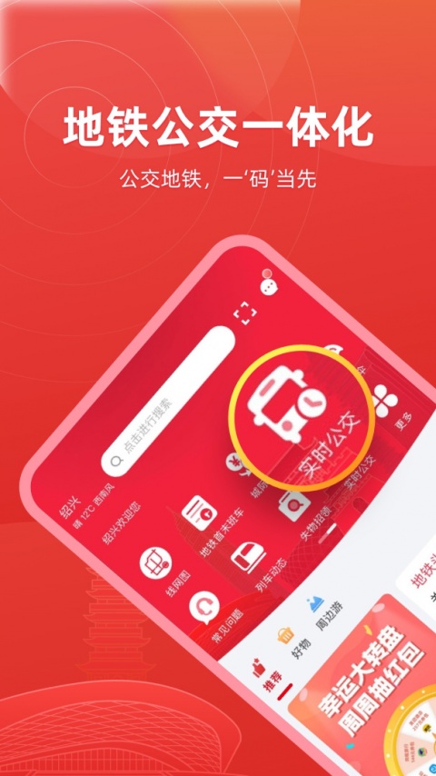 绍兴地铁app