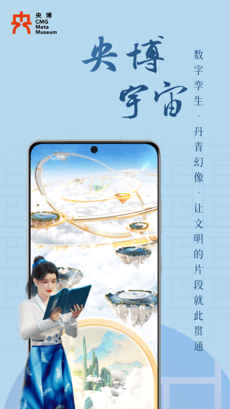 央博app