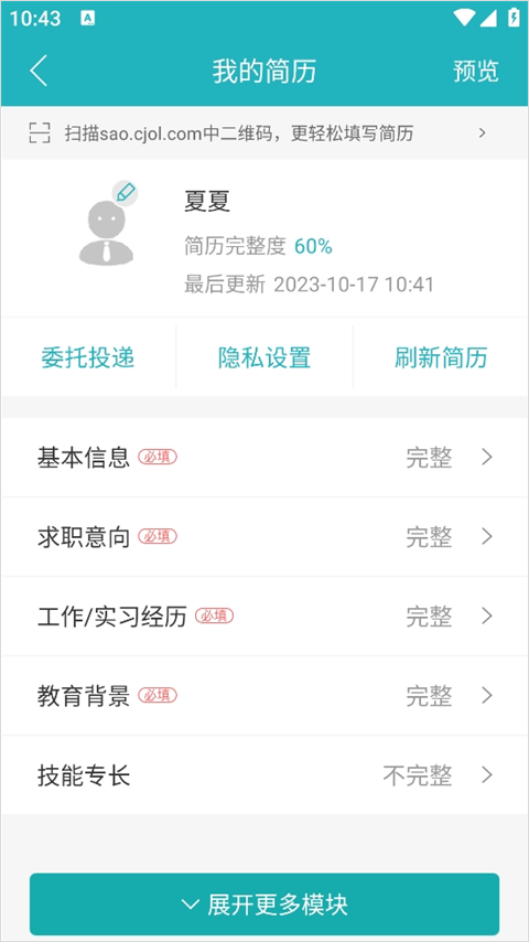 中国人才热线app
