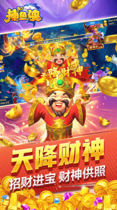 捕鱼侠3D官方版