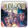 三国志8官方版