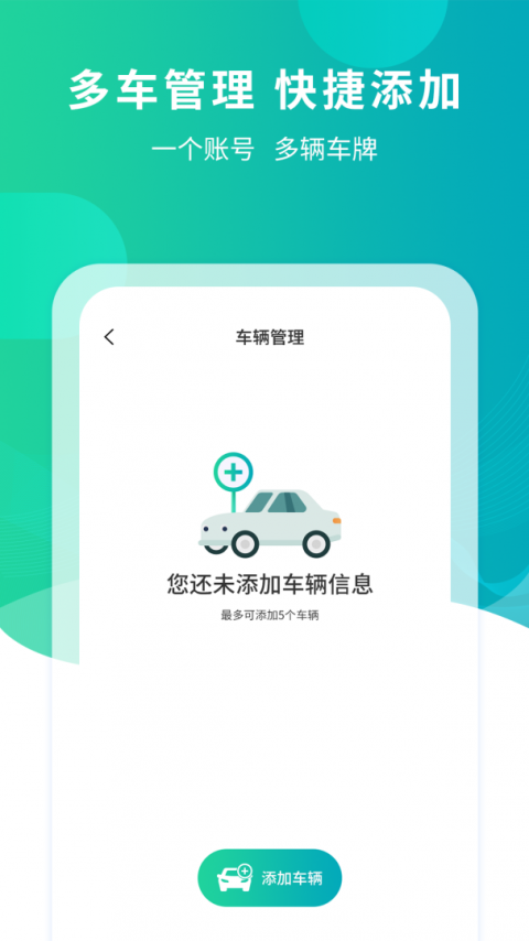 楚云停智慧停车平台app