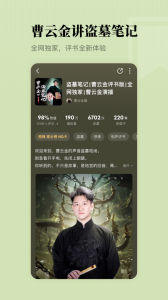 懒人听书会员版