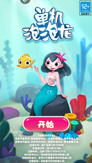 单机泡泡龙最新版