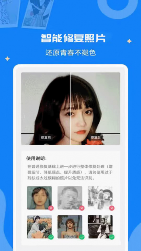 全能修复老照片app
