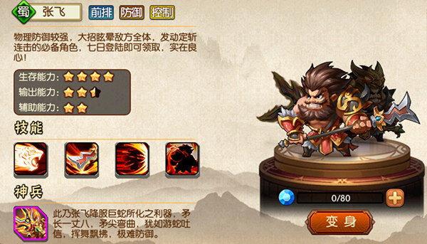 雷鸣三国手游