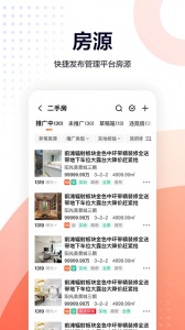 安居客移动经纪人app