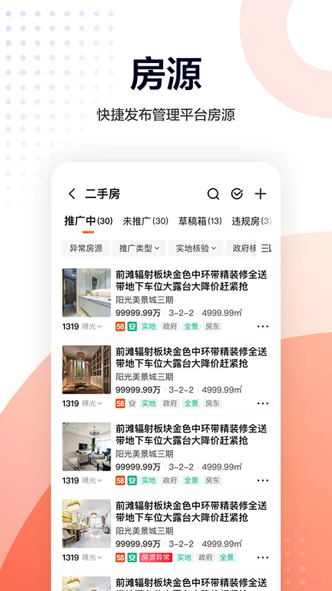 安居客移动经纪人app