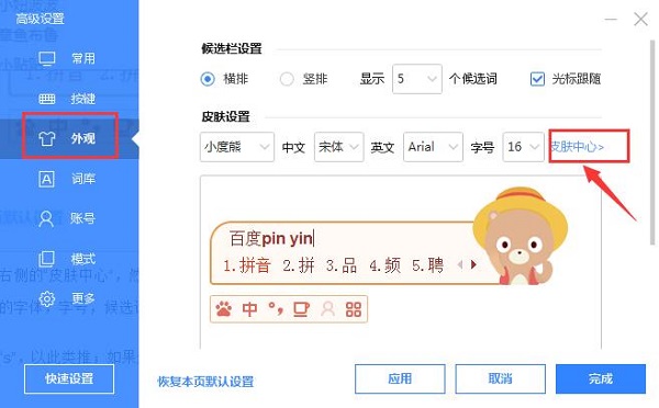 百度输入法定制版