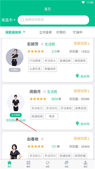 e动推拿app