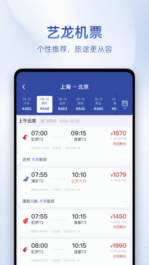 艺龙旅行app