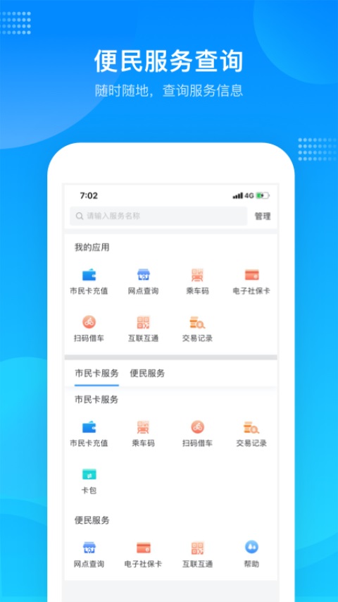 绍兴市民云app