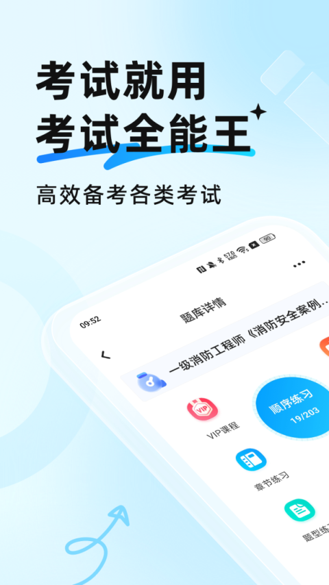 驾考通最新版