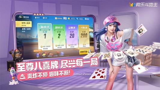 微乐斗地主官方版