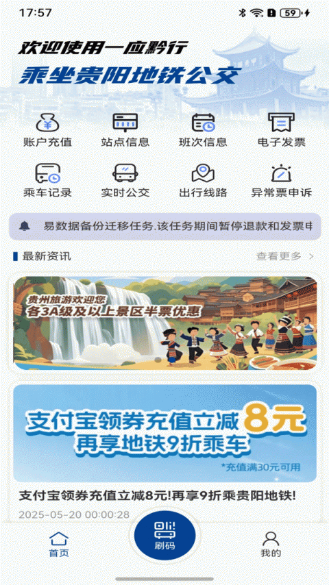 贵阳一应黔行app