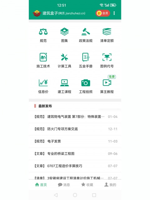 建筑盒子app