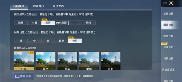 画质助手120帧