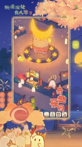 桃源深处有人家小米版