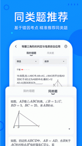 喵喵错题app官方版