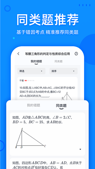 喵喵错题app官方版