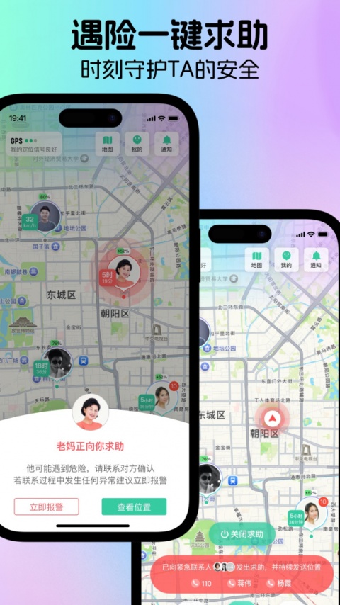 时刻守护app