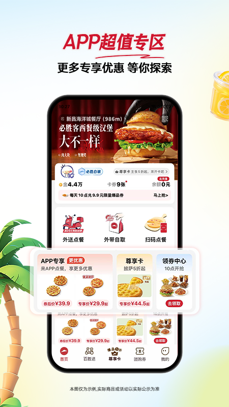 必胜客外卖app